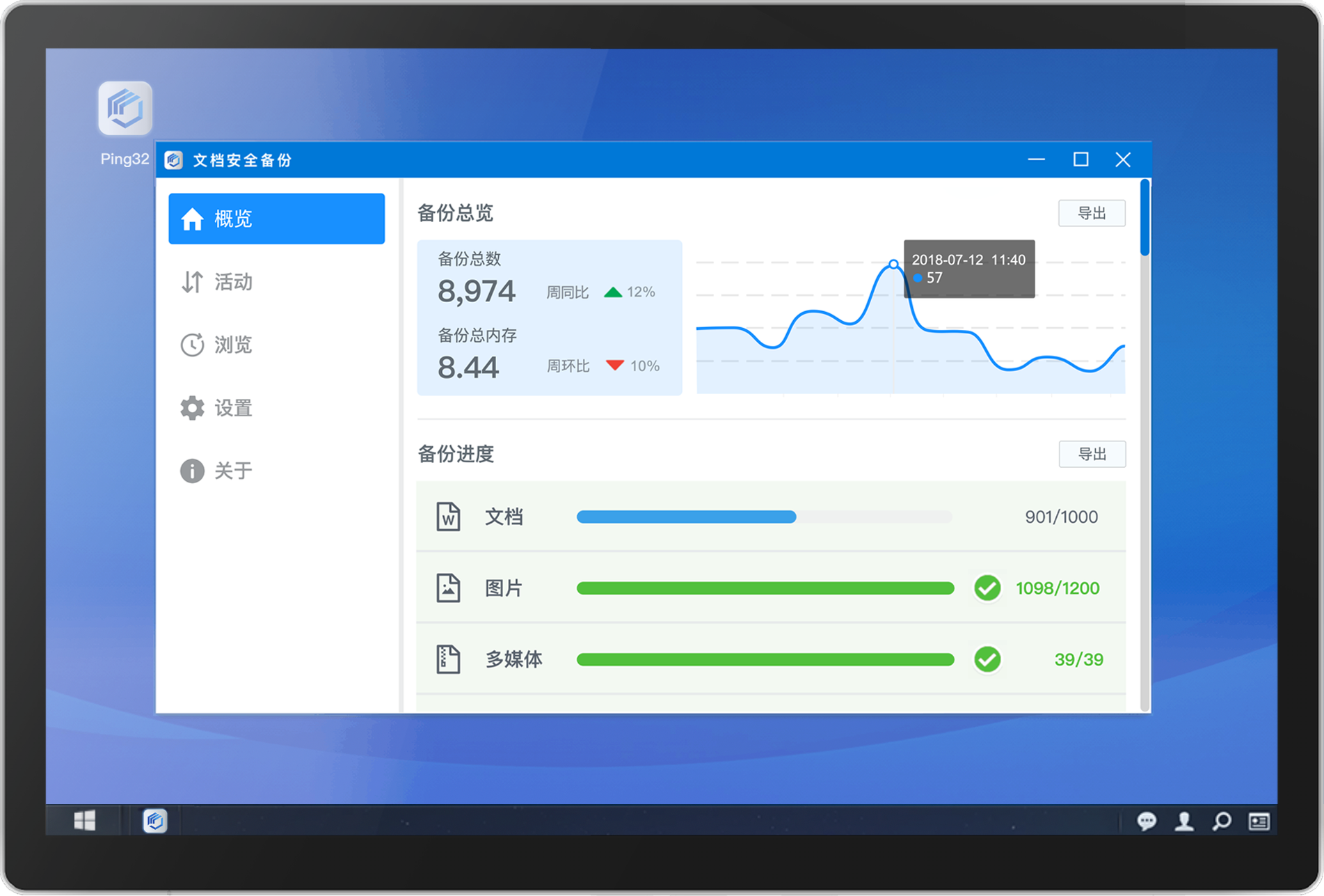 文档备份功能特性